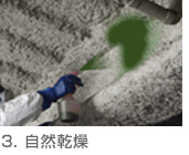 3.自然乾燥